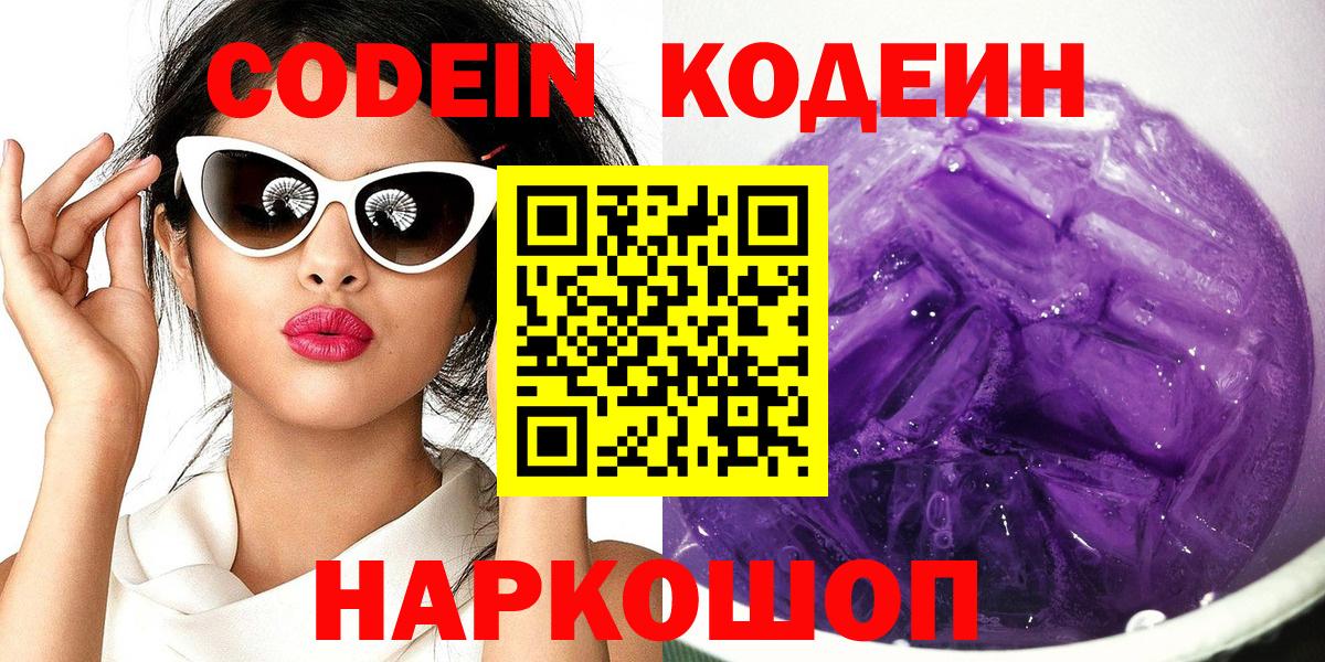 Codein напиток Lean (лин) Туймазы