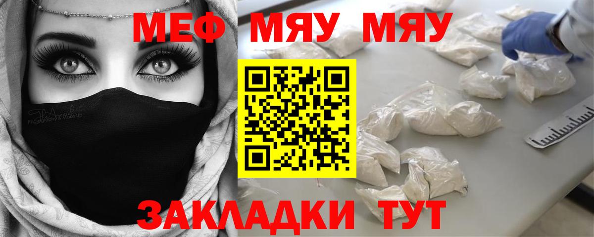Меф мяу мяу мука Туймазы